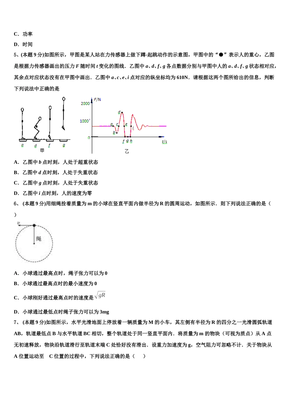 广东省越秀外国语学校2025年高一物理第二学期期末质量检测模拟试题含解析_第2页