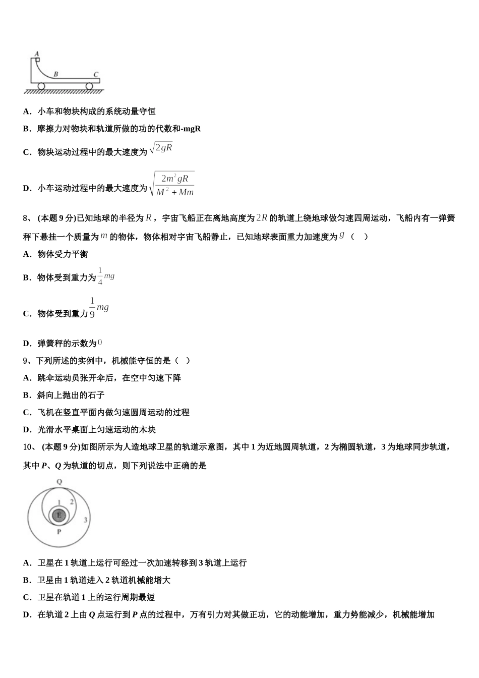 广东省越秀外国语学校2025年高一物理第二学期期末质量检测模拟试题含解析_第3页