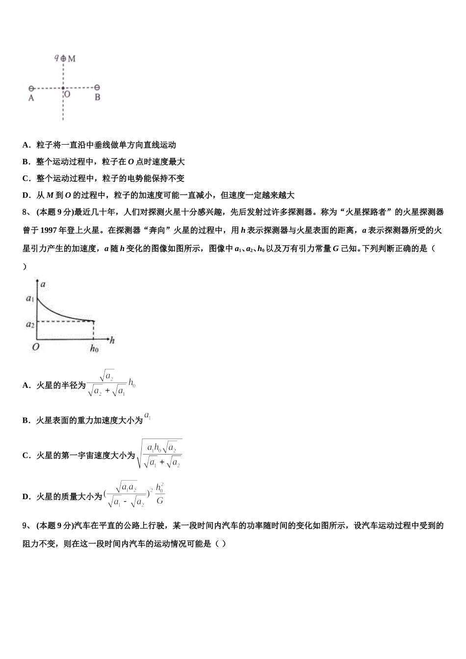 广东省惠州市光正实验学校2025年高一下物理期末联考模拟试题含解析_第3页
