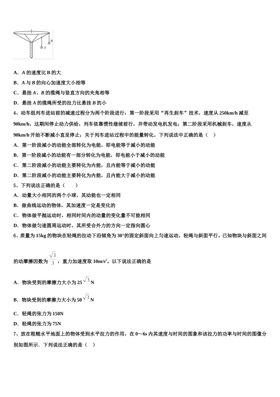 2024-2025学年广东省珠海市示范名校高一物理第二学期期末经典试题含解析_第2页