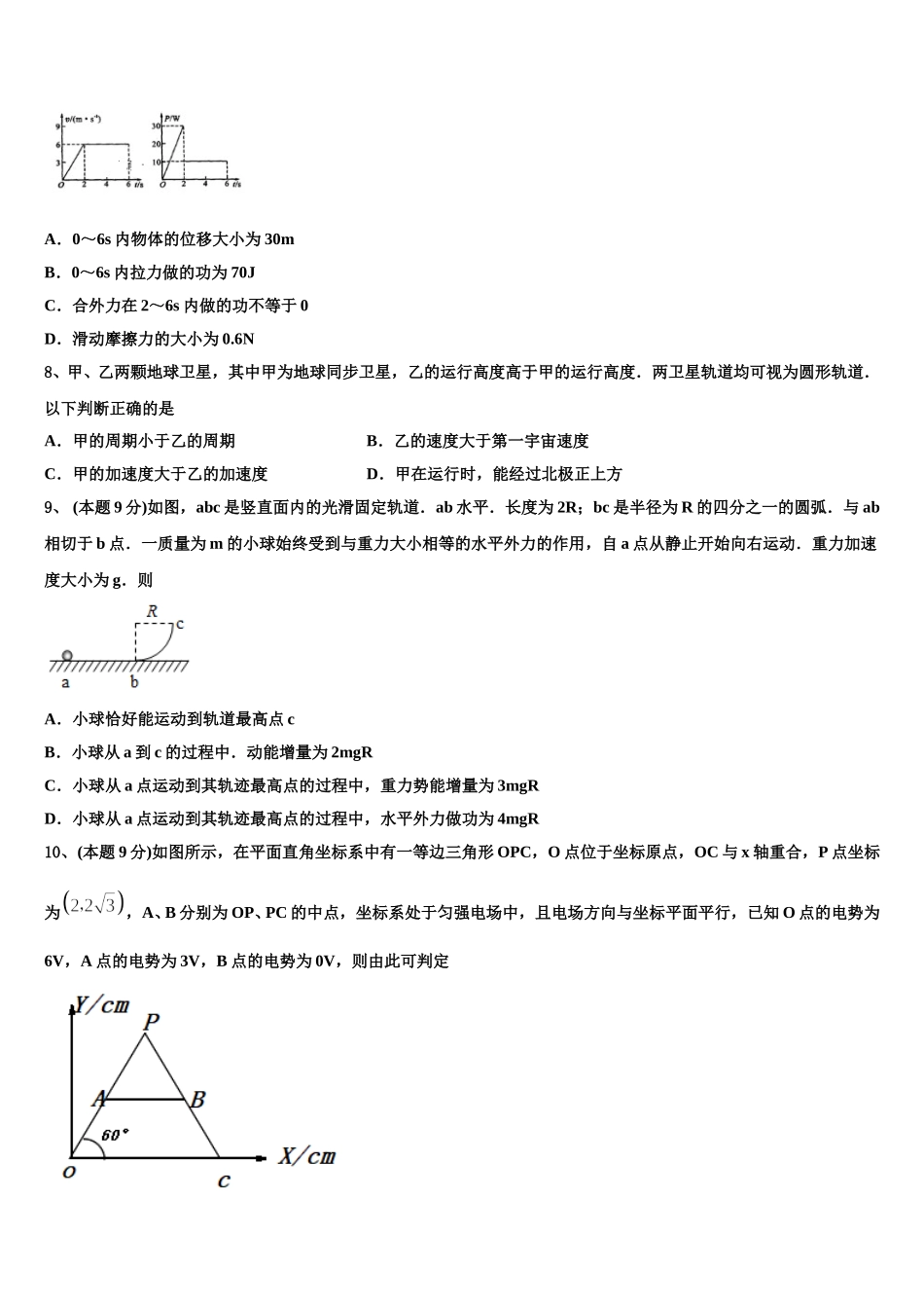2024-2025学年广东省珠海市示范名校高一物理第二学期期末经典试题含解析_第3页