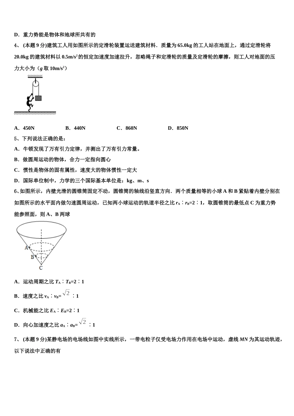 2025年广东省德庆县香山中学物理高一第二学期期末检测试题含解析_第2页
