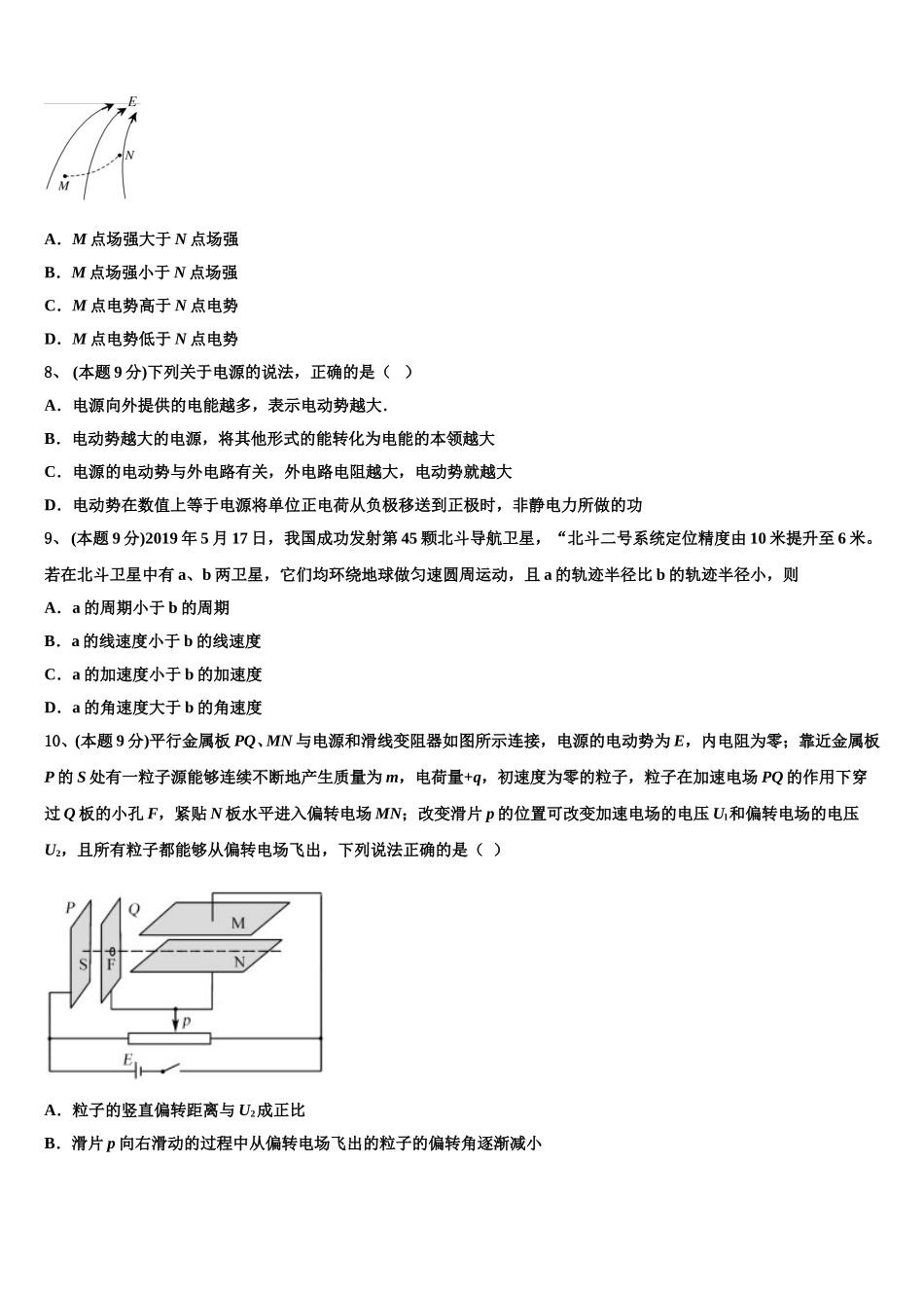 2025年广东省德庆县香山中学物理高一第二学期期末检测试题含解析_第3页