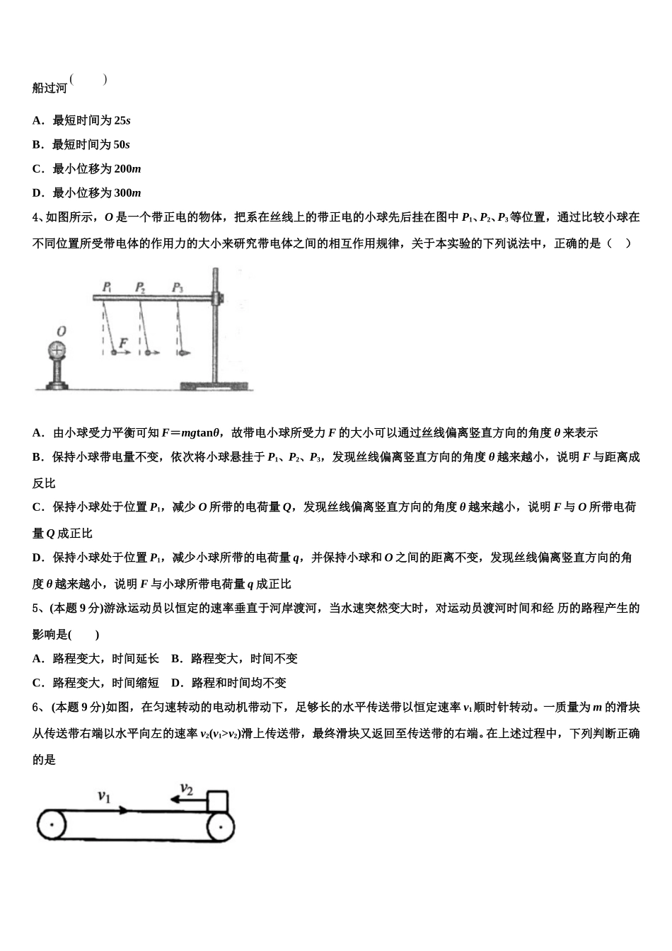 广东省广州大学附属东江中学2024-2025学年物理高一第二学期期末学业水平测试试题含解析_第2页