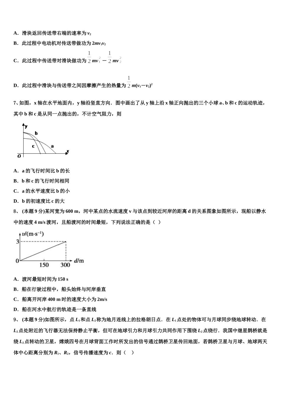 广东省广州大学附属东江中学2024-2025学年物理高一第二学期期末学业水平测试试题含解析_第3页