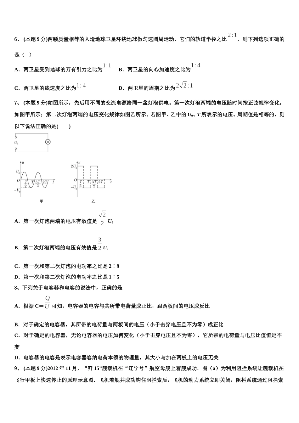 广东省揭阳、金中2024-2025学年物理高一第二学期期末联考试题含解析_第2页