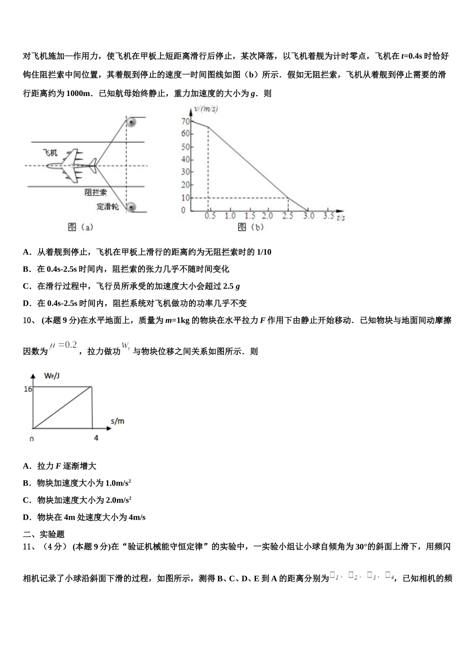 广东省揭阳、金中2024-2025学年物理高一第二学期期末联考试题含解析_第3页