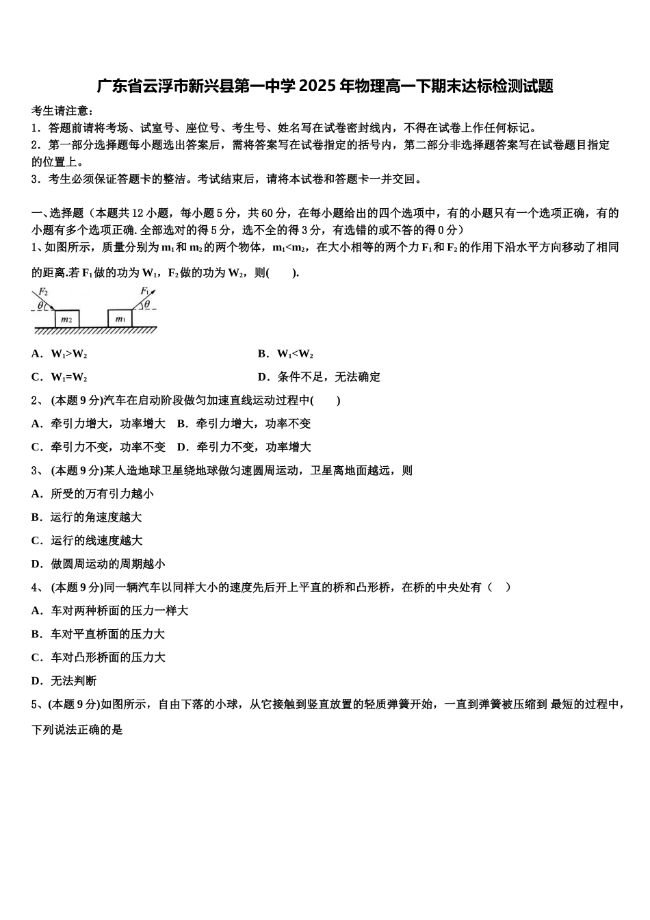 广东省云浮市新兴县第一中学2025年物理高一下期末达标检测试题含解析_第1页