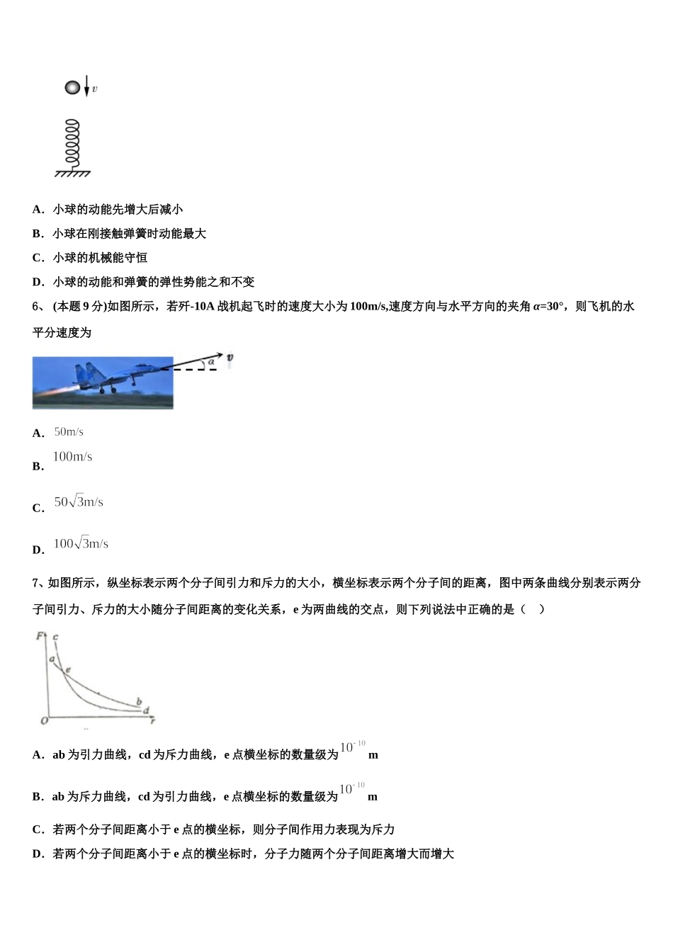 广东省云浮市新兴县第一中学2025年物理高一下期末达标检测试题含解析_第2页