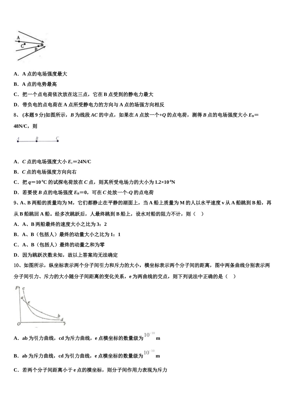 2025年广东省江门市新会区梁启超纪念中学物理高一下期末综合测试试题含解析_第3页