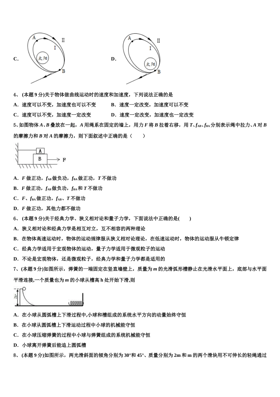 广东省韶关市2025届高一下物理期末教学质量检测模拟试题含解析_第2页