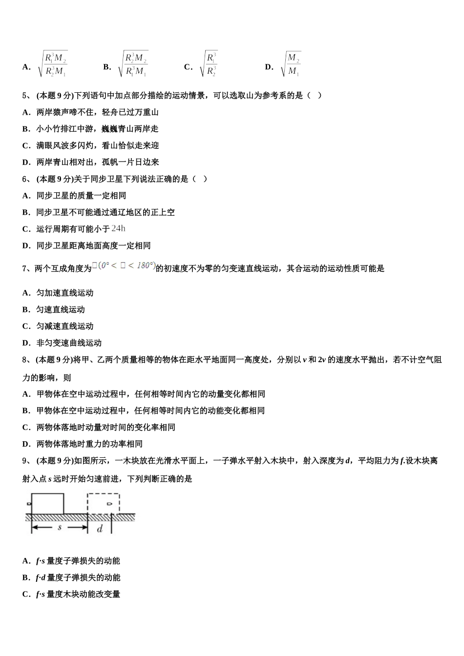 广东省广州市第七中学2024-2025学年物理高一第二学期期末监测模拟试题含解析_第2页