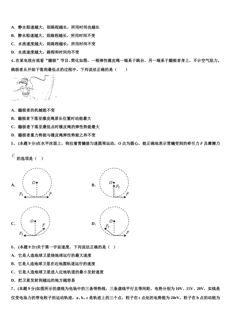 广东省陆丰市甲子中学2024-2025学年物理高一第二学期期末统考模拟试题含解析_第2页