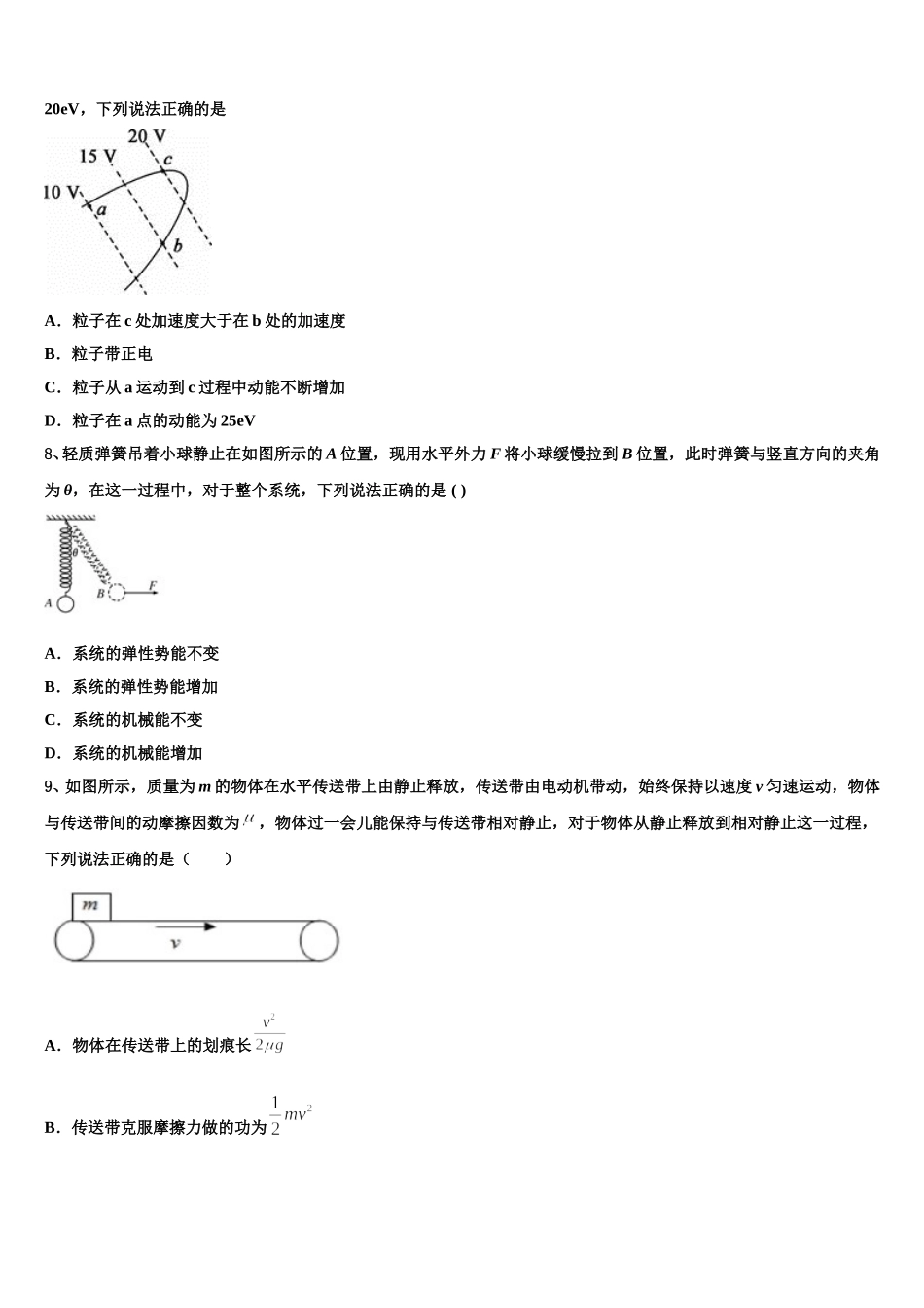 广东省陆丰市甲子中学2024-2025学年物理高一第二学期期末统考模拟试题含解析_第3页