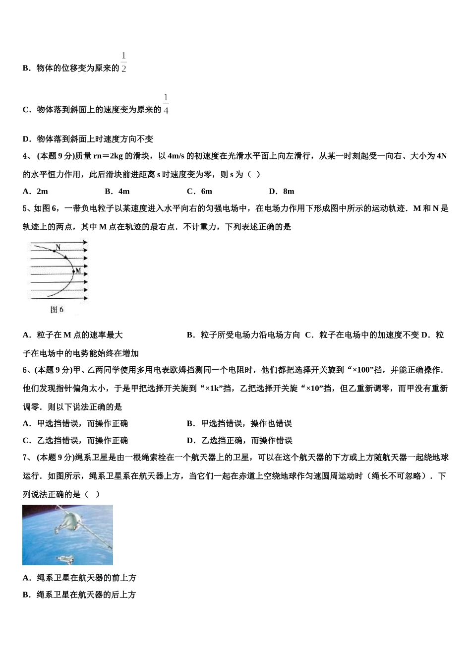 2024-2025学年广东省深圳市沙井中学高一物理第二学期期末达标测试试题含解析_第2页