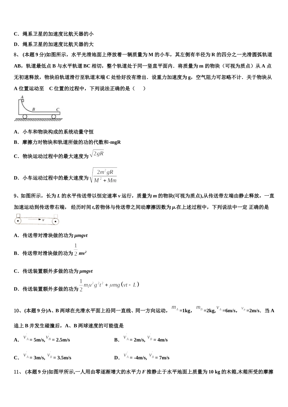 2024-2025学年广东省深圳市沙井中学高一物理第二学期期末达标测试试题含解析_第3页