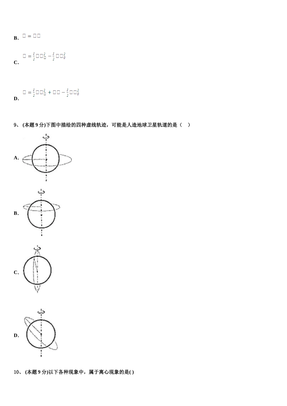 2024-2025学年广东省河源市高一物理第二学期期末质量检测试题含解析_第3页