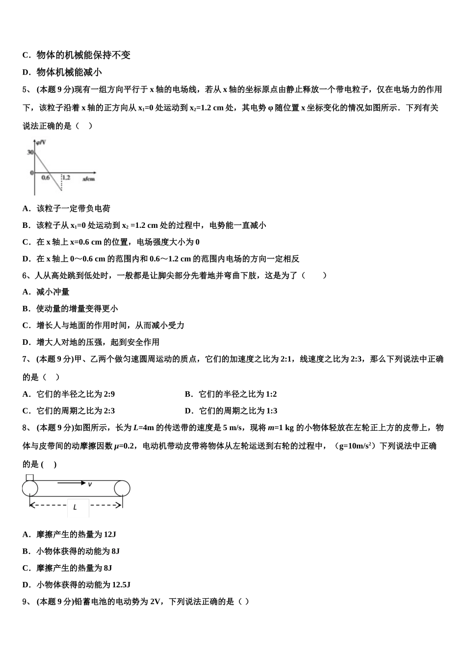 广东省珠海三中2025年物理高一第二学期期末学业水平测试试题含解析_第2页