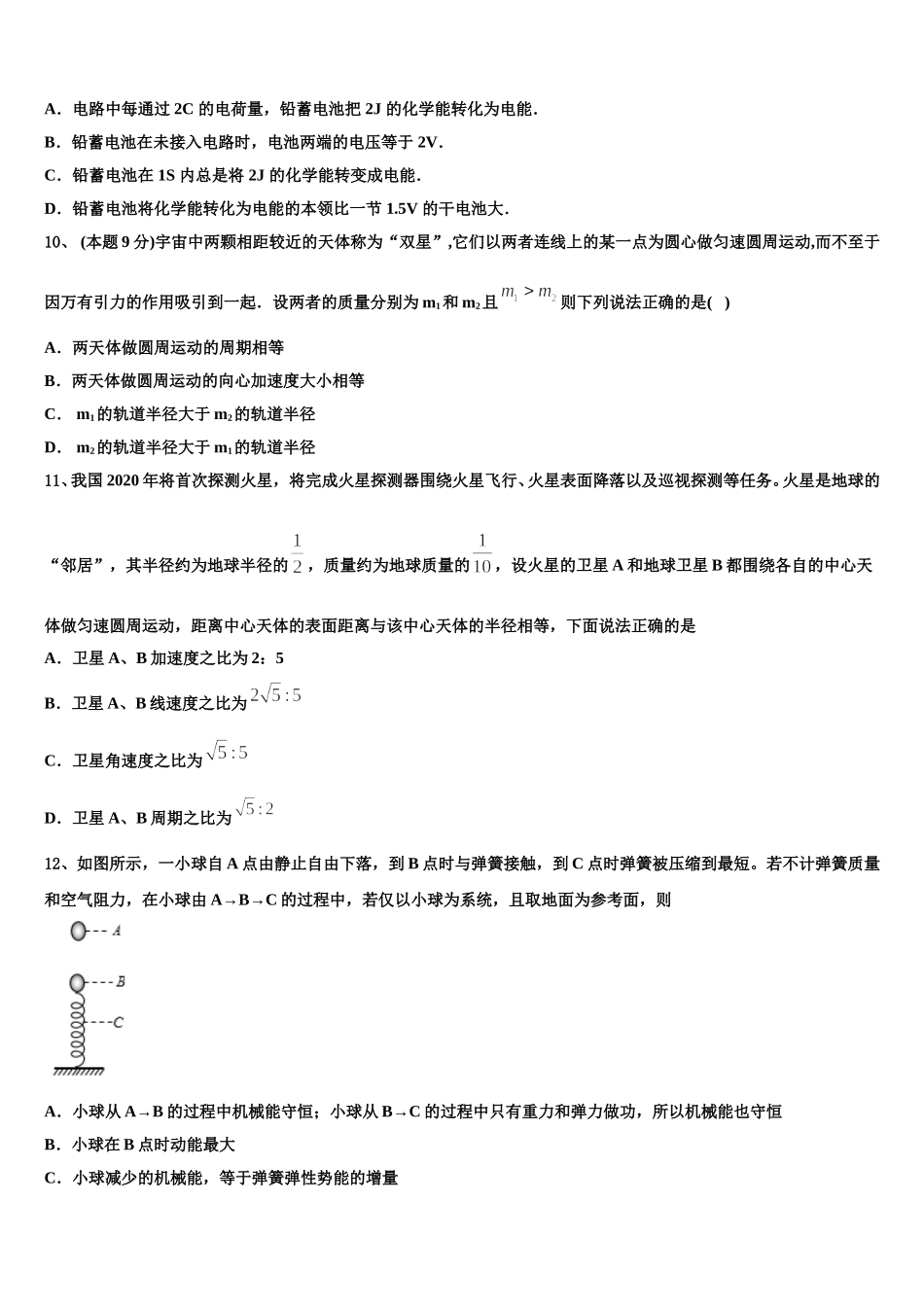 广东省珠海三中2025年物理高一第二学期期末学业水平测试试题含解析_第3页
