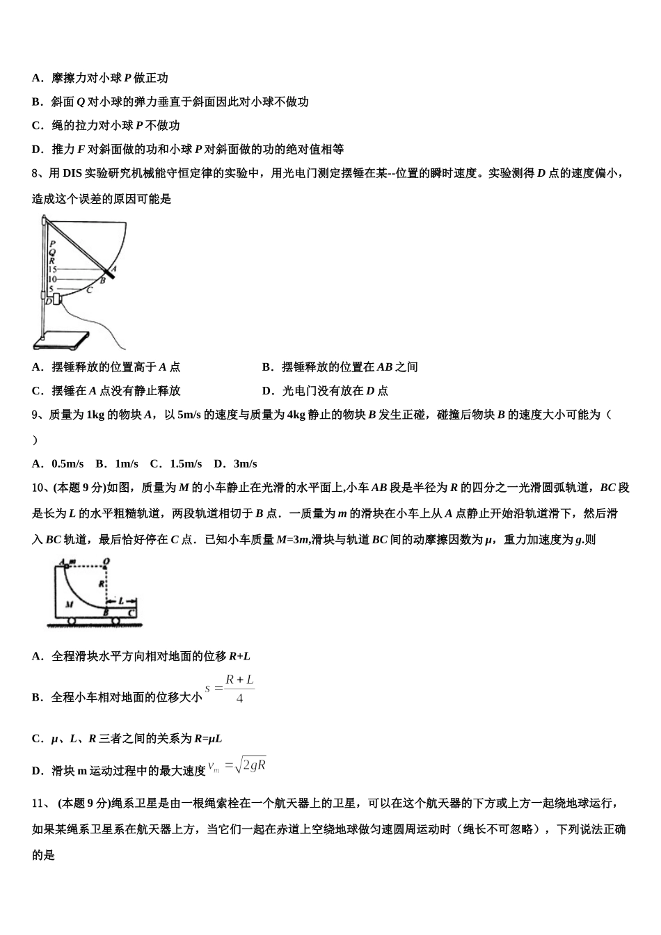 广东省阳山中学2024-2025学年高一物理第二学期期末综合测试模拟试题含解析_第3页