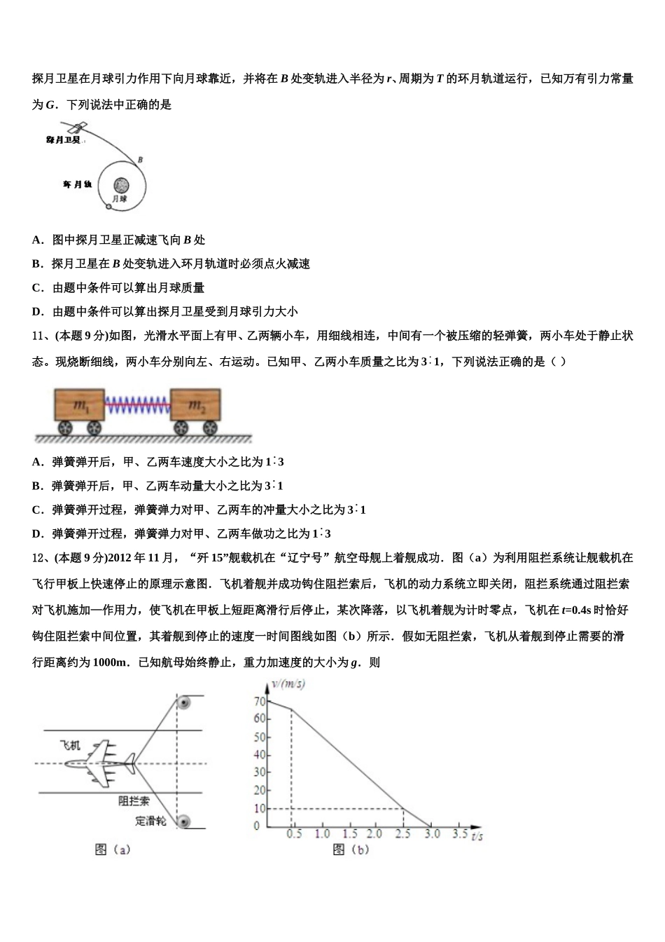 2024-2025学年广东省六校物理高一下期末学业水平测试试题含解析_第3页