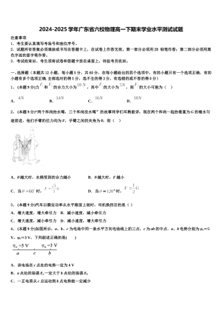 2024-2025学年广东省六校物理高一下期末学业水平测试试题含解析