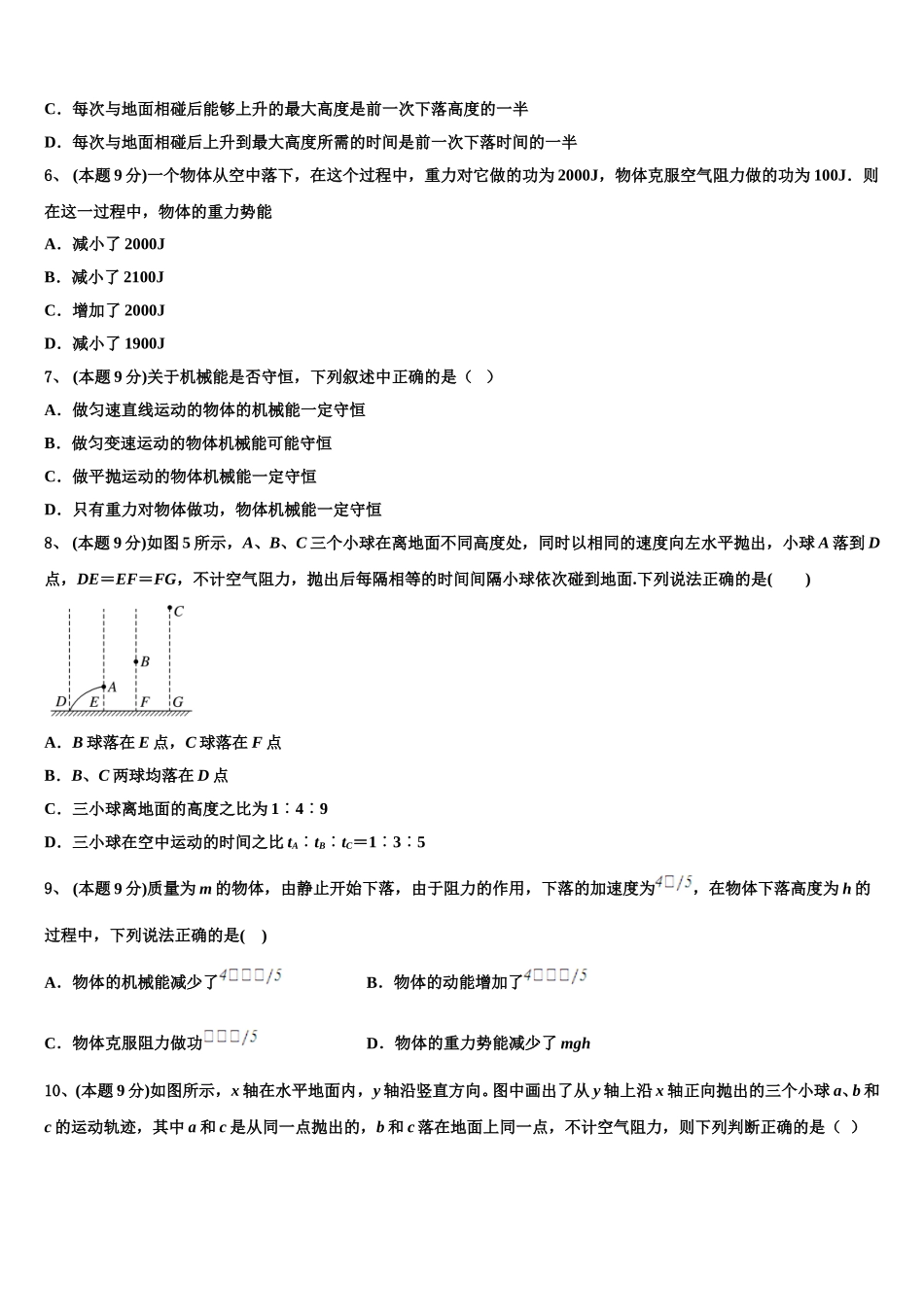 2024-2025学年广东省深圳市沙井中学高一下物理期末经典模拟试题含解析_第3页