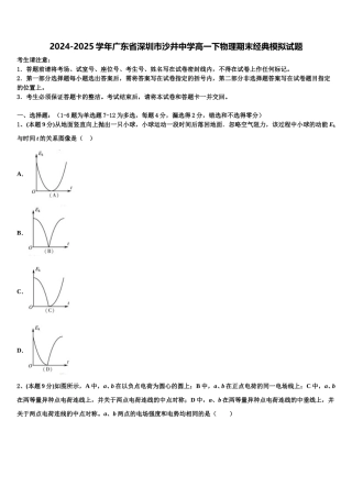 2024-2025学年广东省深圳市沙井中学高一下物理期末经典模拟试题含解析