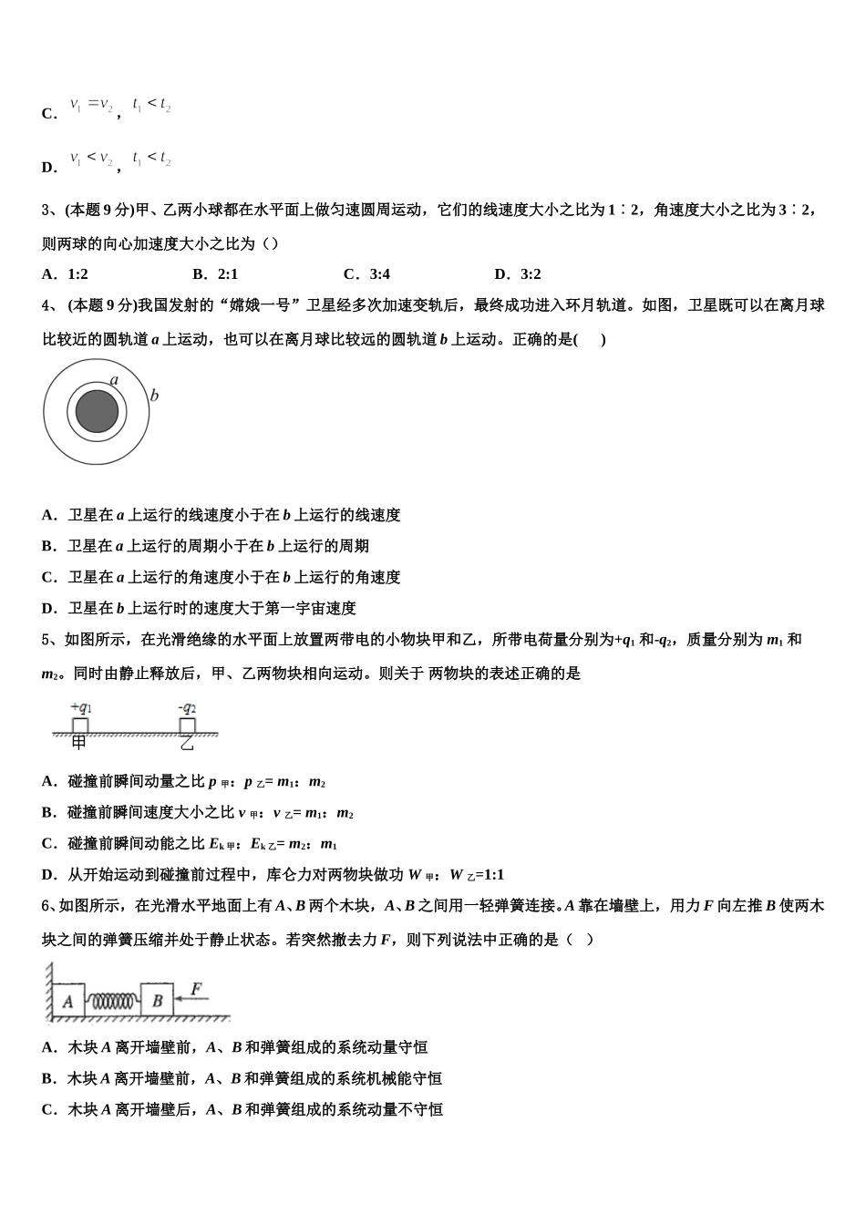 2025届广东省梅州市物理高一下期末复习检测模拟试题含解析_第2页