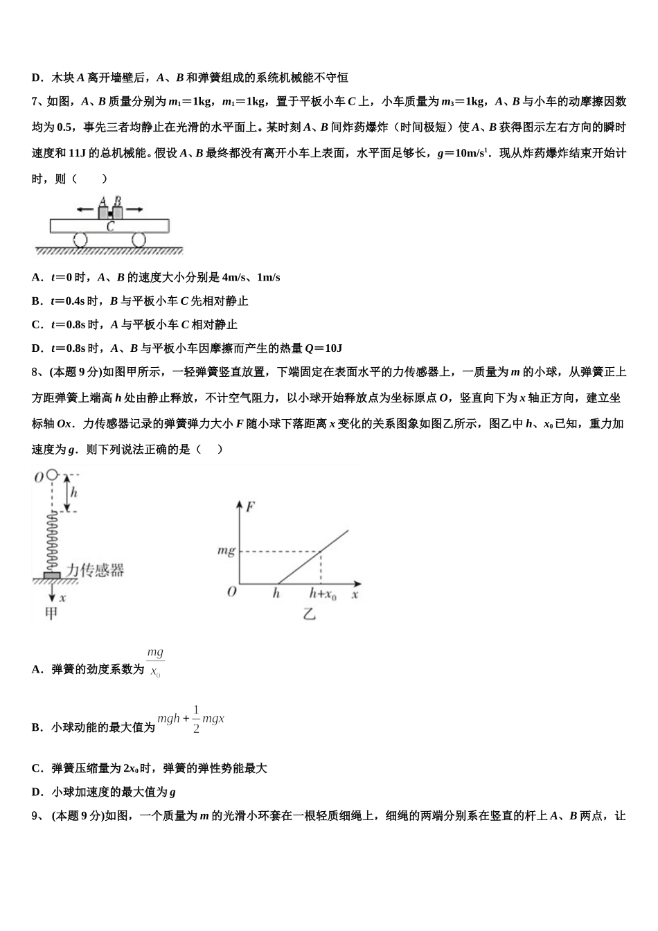 2025届广东省梅州市物理高一下期末复习检测模拟试题含解析_第3页
