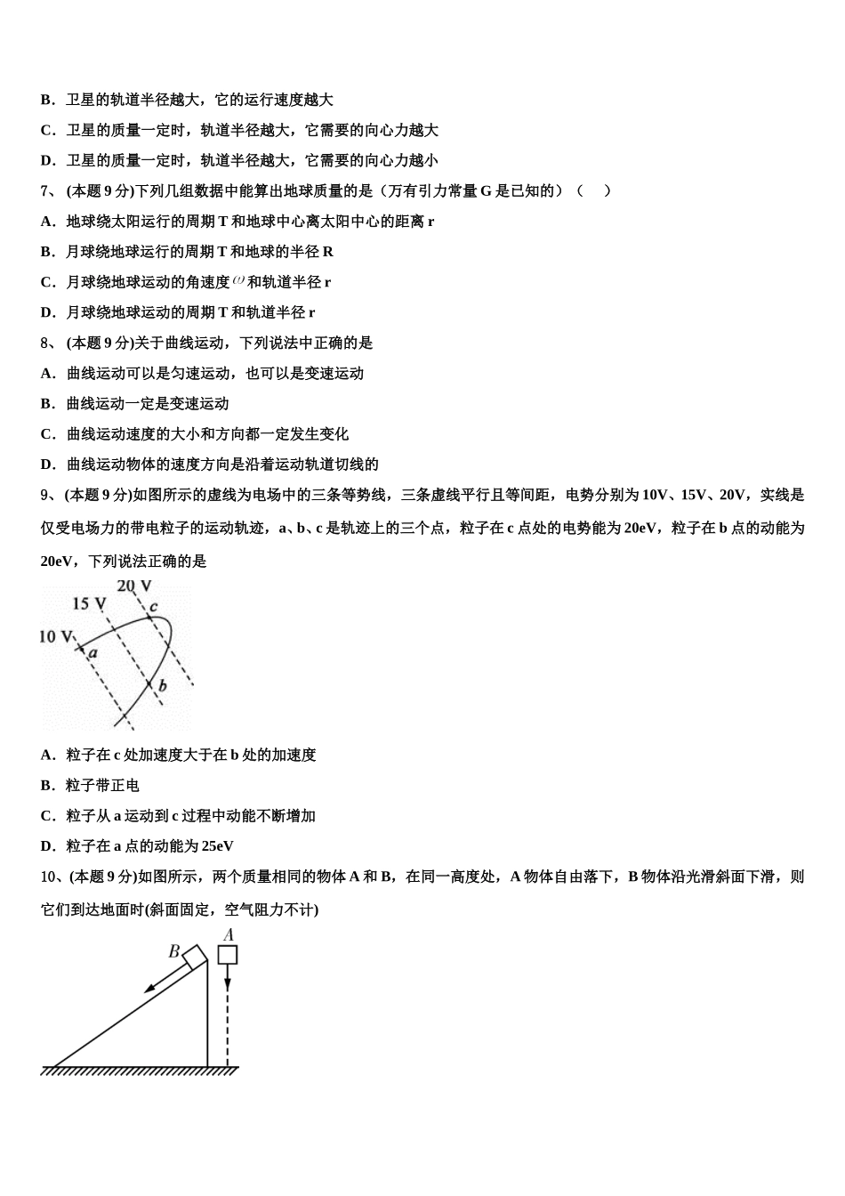 揭阳市重点中学2025年物理高一下期末考试试题含解析_第2页