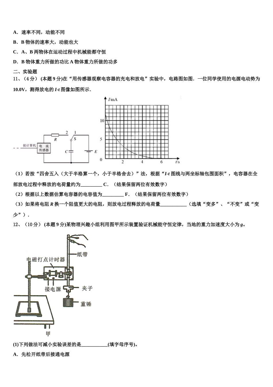 揭阳市重点中学2025年物理高一下期末考试试题含解析_第3页