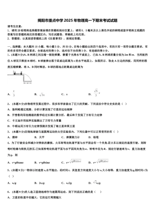 揭阳市重点中学2025年物理高一下期末考试试题含解析