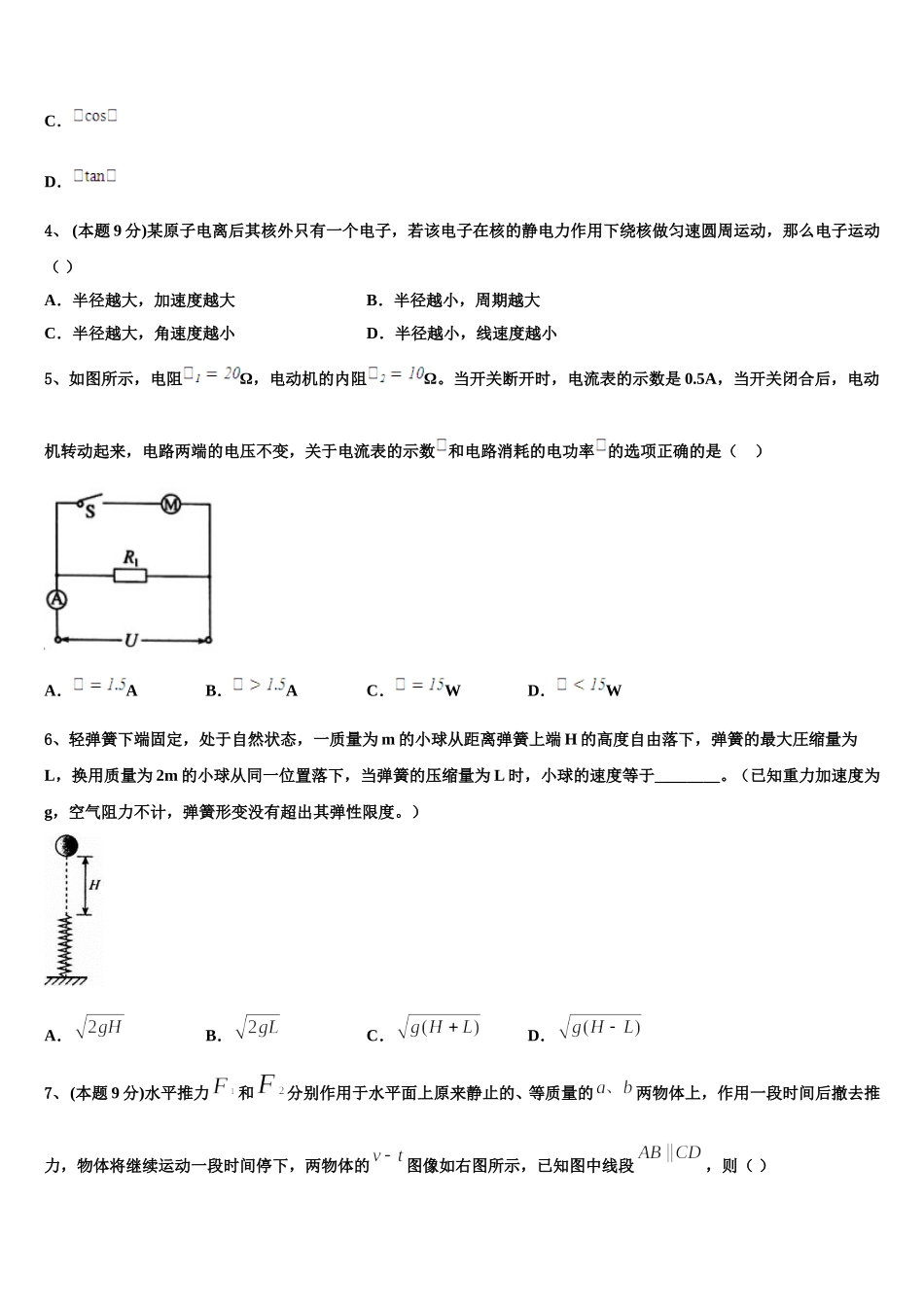 2025年广东省汕头市潮阳新世界中英文学校高一下物理期末质量检测模拟试题含解析_第2页
