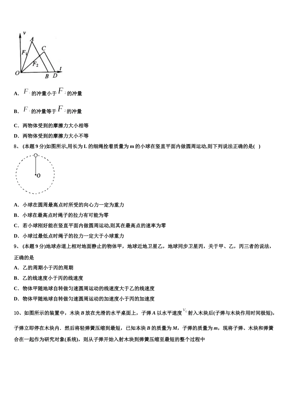 2025年广东省汕头市潮阳新世界中英文学校高一下物理期末质量检测模拟试题含解析_第3页
