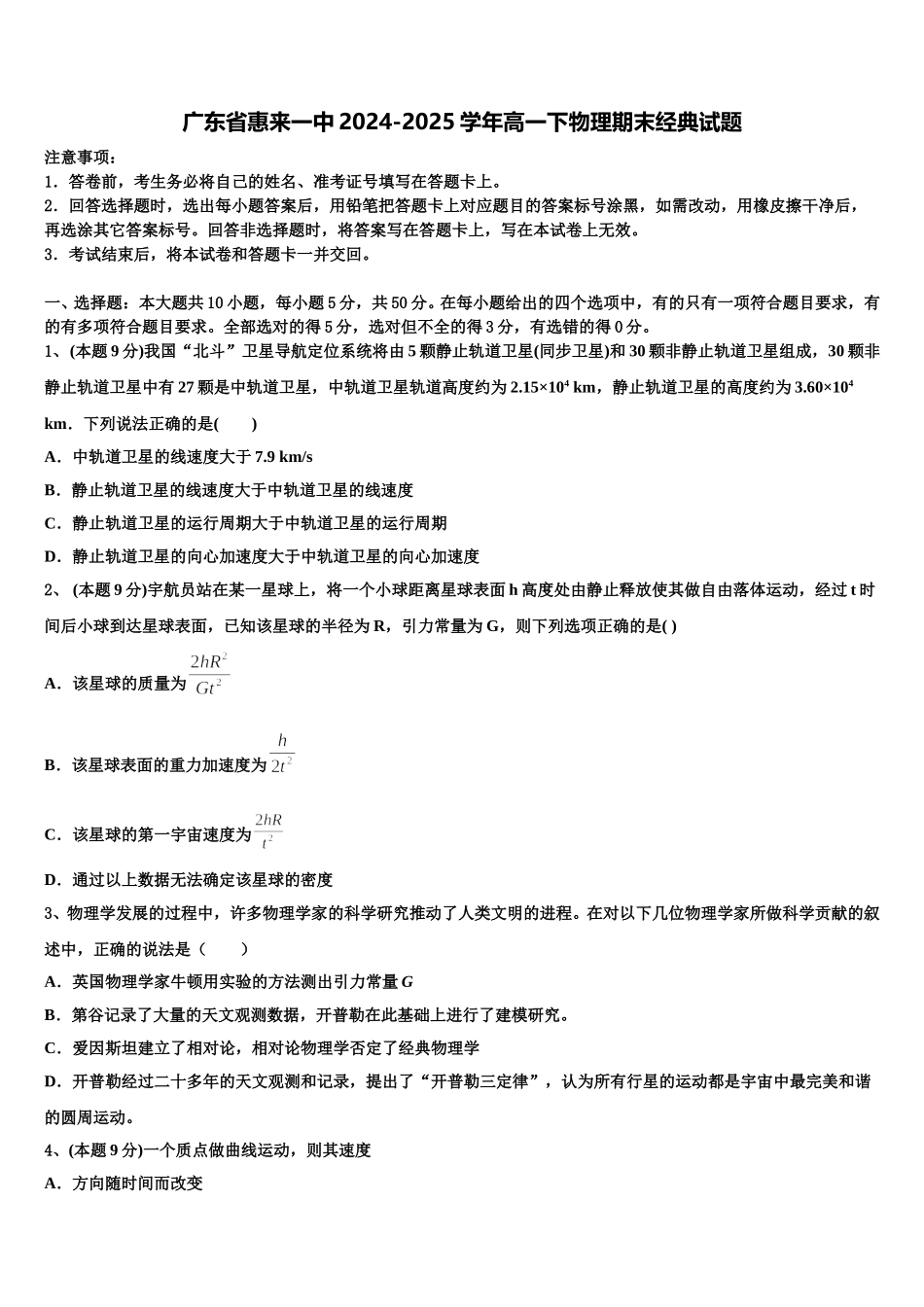 广东省惠来一中2024-2025学年高一下物理期末经典试题含解析_第1页