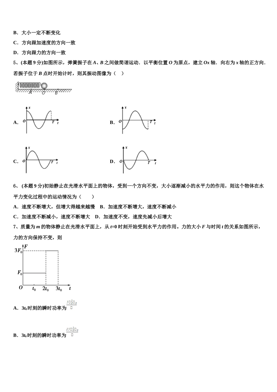 广东省惠来一中2024-2025学年高一下物理期末经典试题含解析_第2页