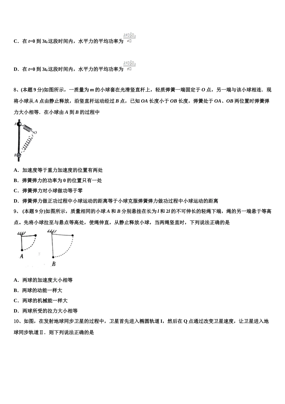 广东省惠来一中2024-2025学年高一下物理期末经典试题含解析_第3页