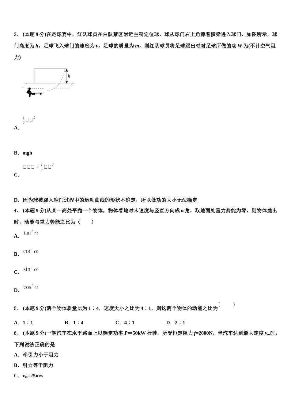2024-2025学年广东信宜市物理高一第二学期期末学业水平测试模拟试题含解析_第2页