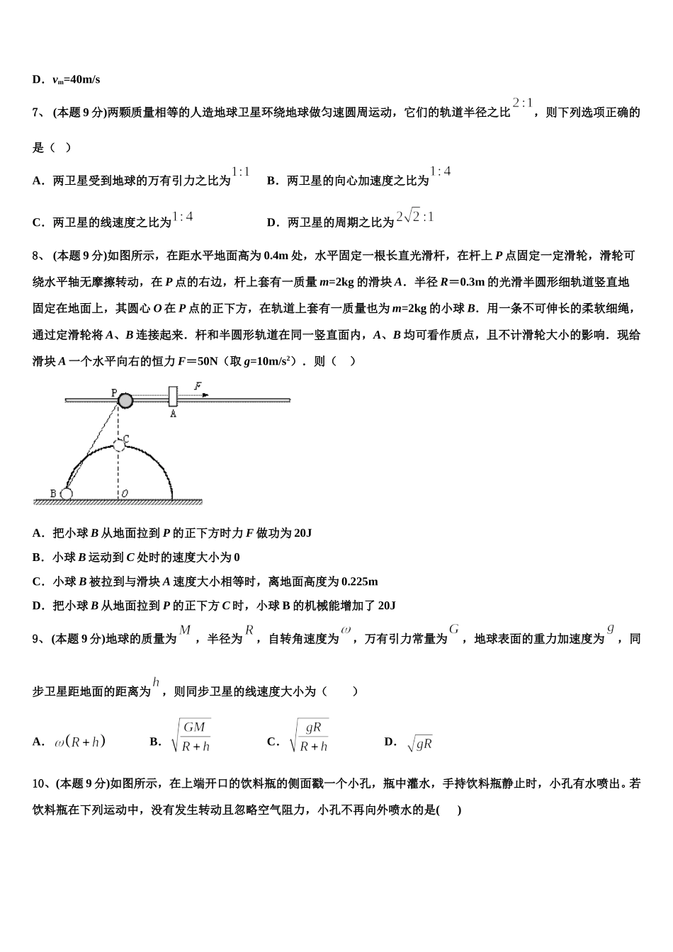 2024-2025学年广东信宜市物理高一第二学期期末学业水平测试模拟试题含解析_第3页