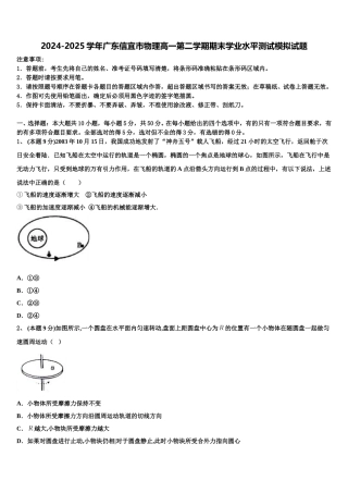 2024-2025学年广东信宜市物理高一第二学期期末学业水平测试模拟试题含解析
