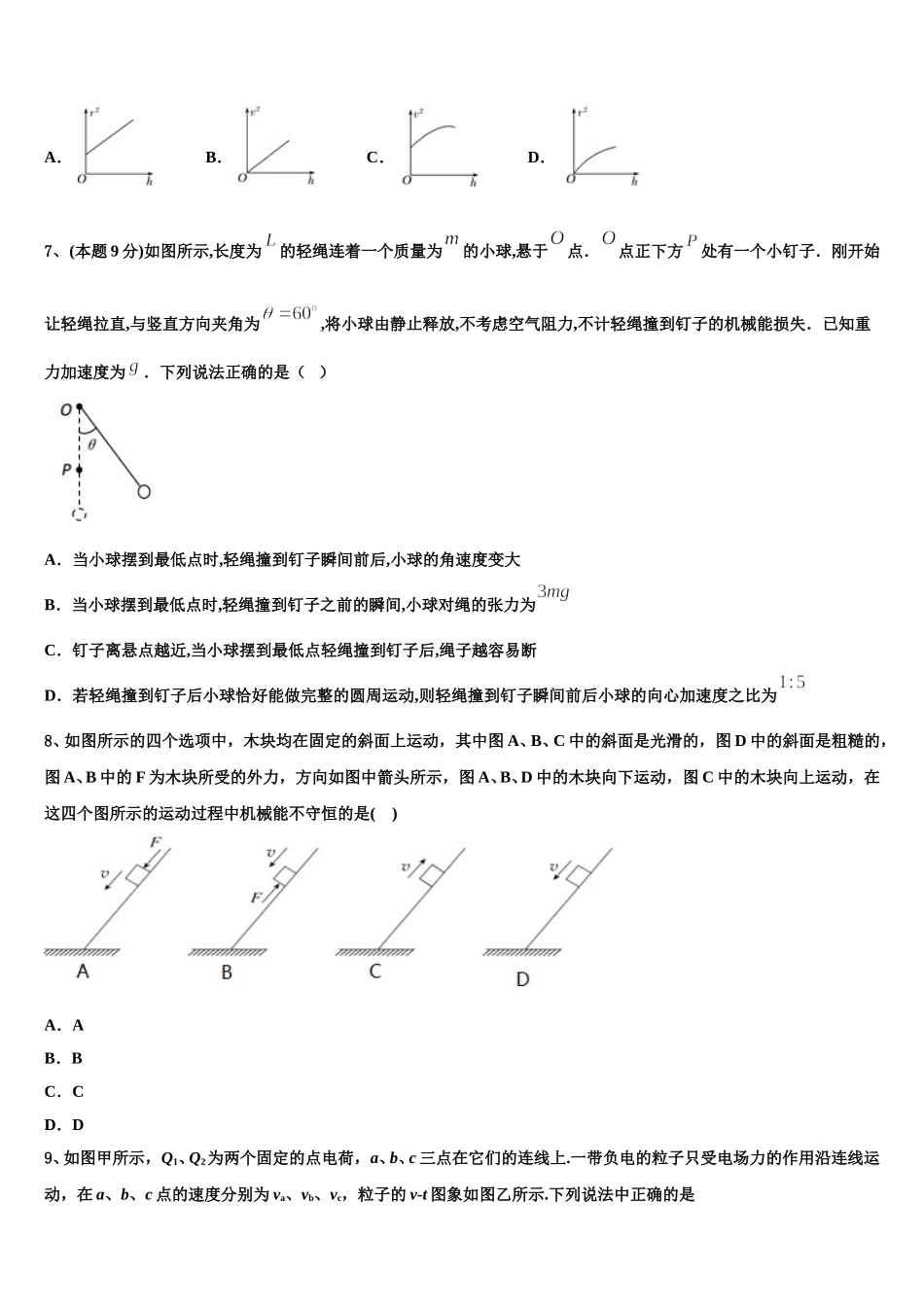 广东省兴宁市第一中学2025届高一物理第二学期期末综合测试模拟试题含解析_第3页