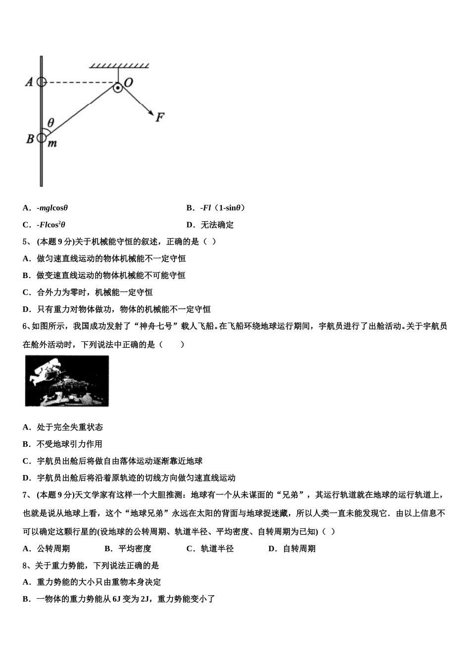 广东省东莞市清溪晨光英才培训中心2024-2025学年物理高一第二学期期末学业水平测试试题含解析_第2页