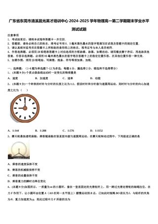 广东省东莞市清溪晨光英才培训中心2024-2025学年物理高一第二学期期末学业水平测试试题含解析