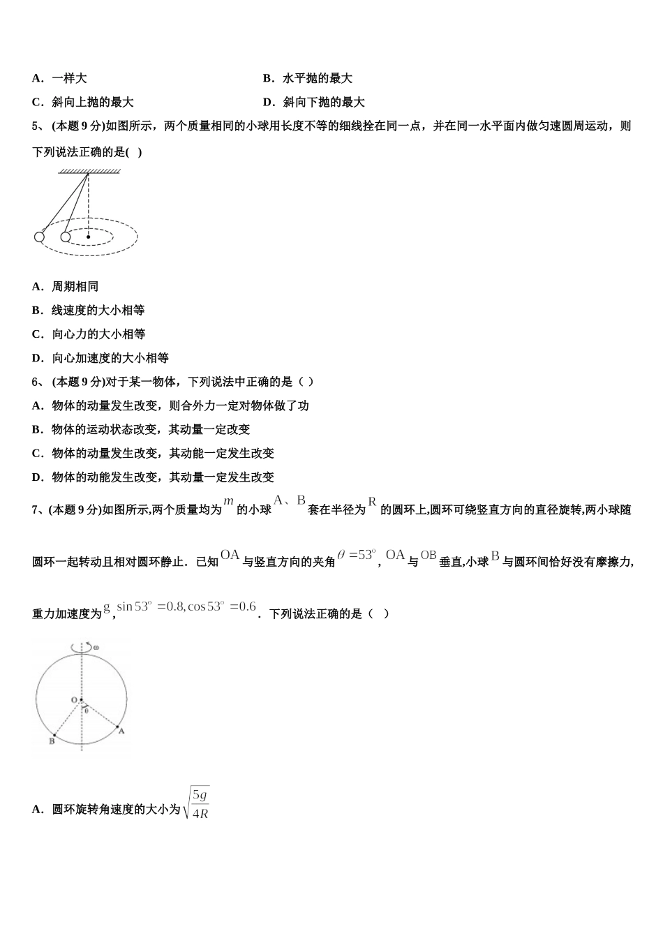 2025届广东省汕头市名校物理高一下期末统考模拟试题含解析_第2页