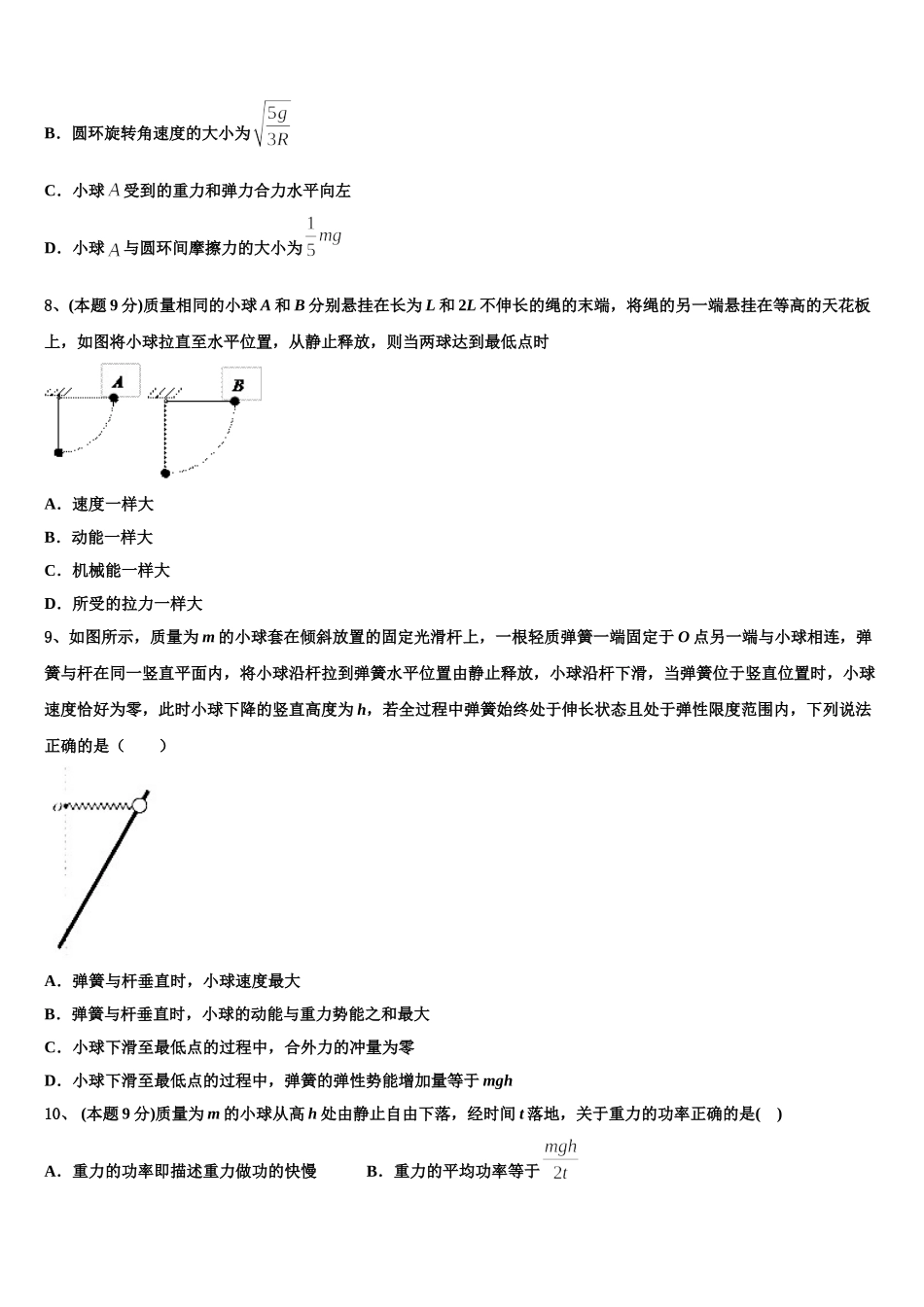 2025届广东省汕头市名校物理高一下期末统考模拟试题含解析_第3页