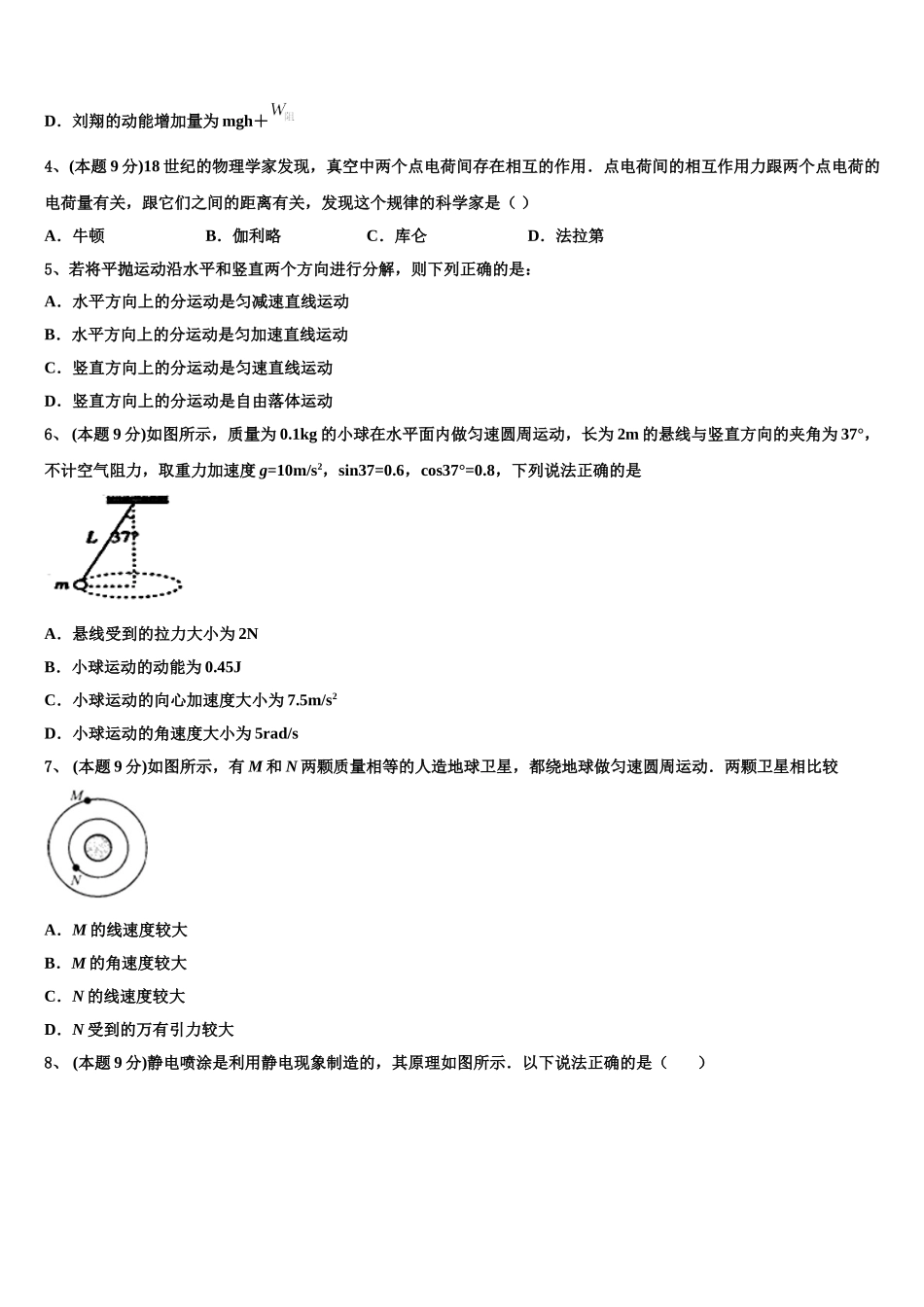 广东省广州市岭南中学2025届高一物理第二学期期末复习检测模拟试题含解析_第2页