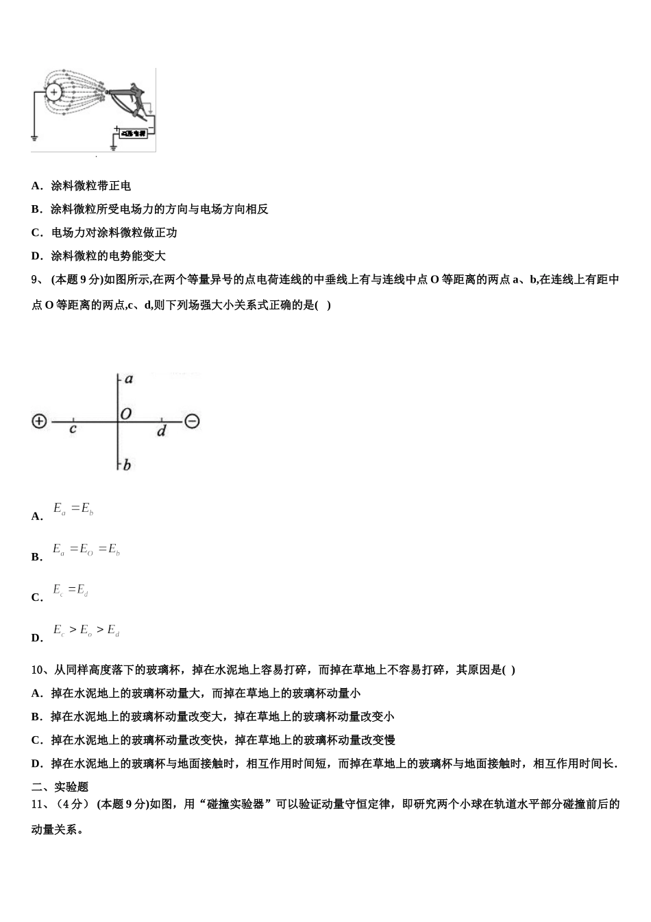 广东省广州市岭南中学2025届高一物理第二学期期末复习检测模拟试题含解析_第3页