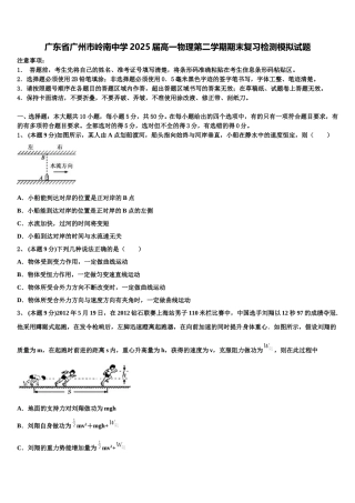 广东省广州市岭南中学2025届高一物理第二学期期末复习检测模拟试题含解析