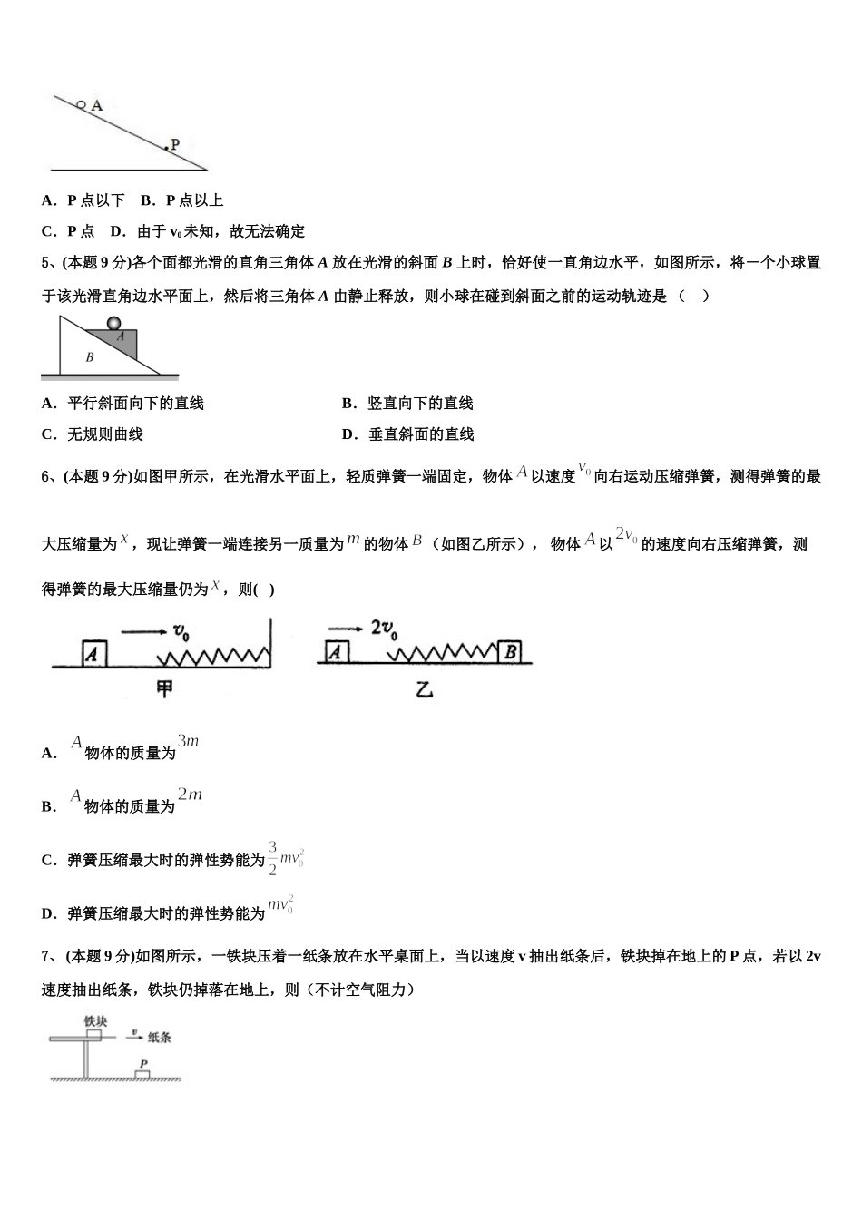 2025年广东省肇庆市德庆县香山中学物理高一第二学期期末质量检测模拟试题含解析_第2页